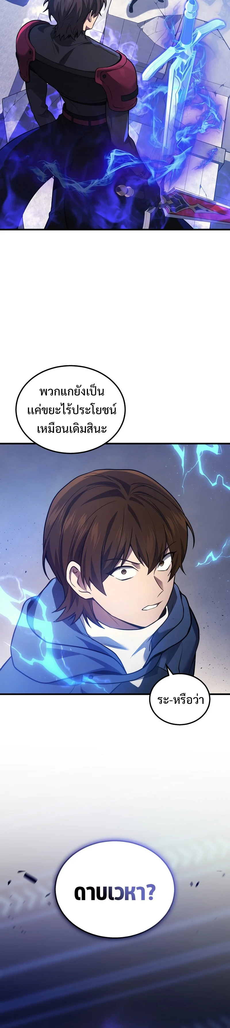 The Martial God Who Regressed Back to Level 2 ตอนที่ 35 page 20