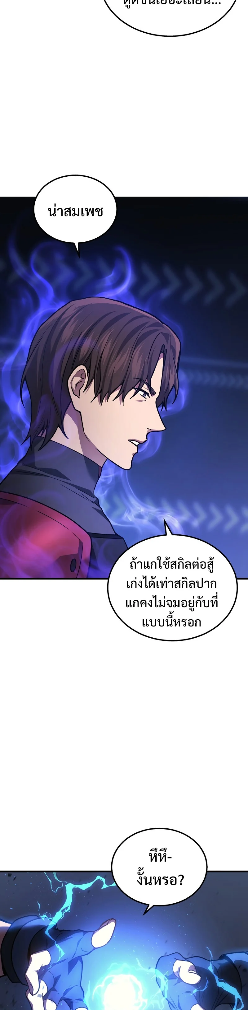 The Martial God Who Regressed Back to Level 2 ตอนที่ 35 page 22