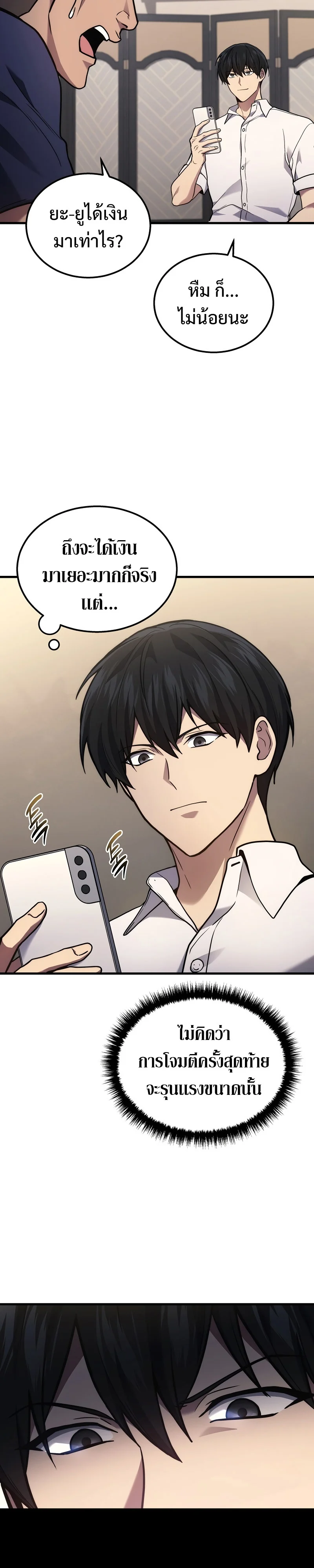 The Martial God Who Regressed Back to Level 2 ตอนที่ 35 page 34