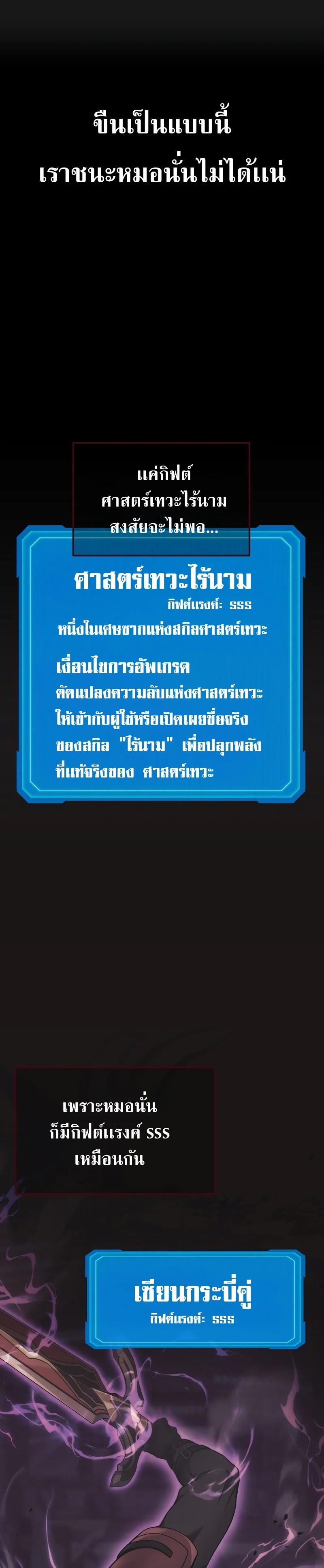 The Martial God Who Regressed Back to Level 2 ตอนที่ 35 page 36