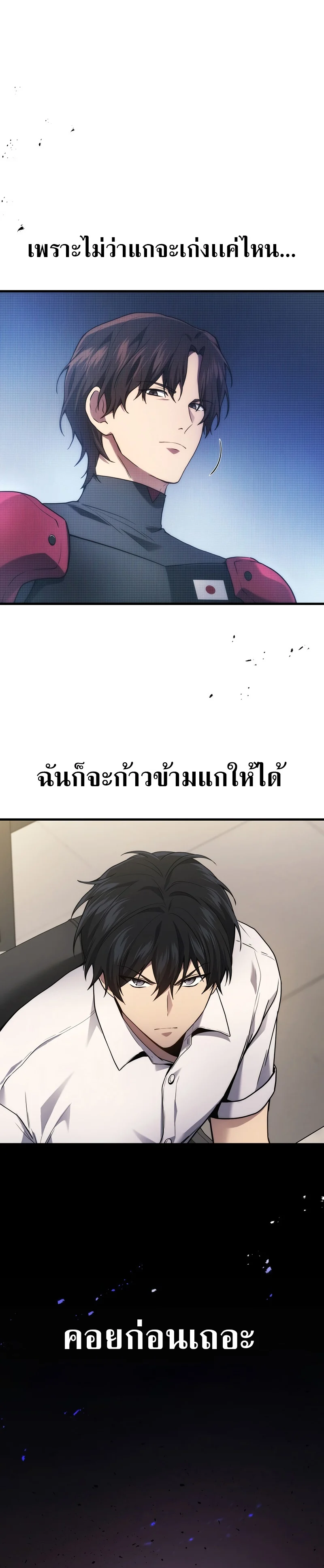 The Martial God Who Regressed Back to Level 2 ตอนที่ 35 page 38