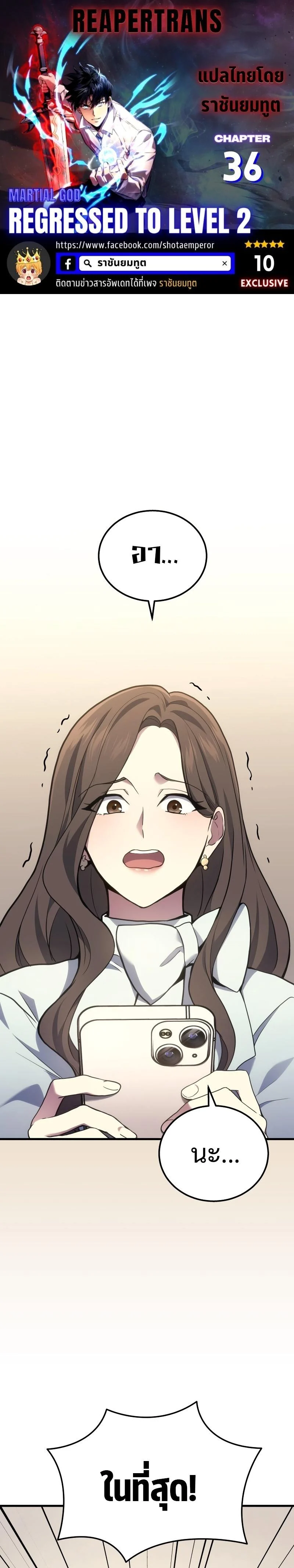 The Martial God Who Regressed Back to Level 2 ตอนที่ 36 page 0