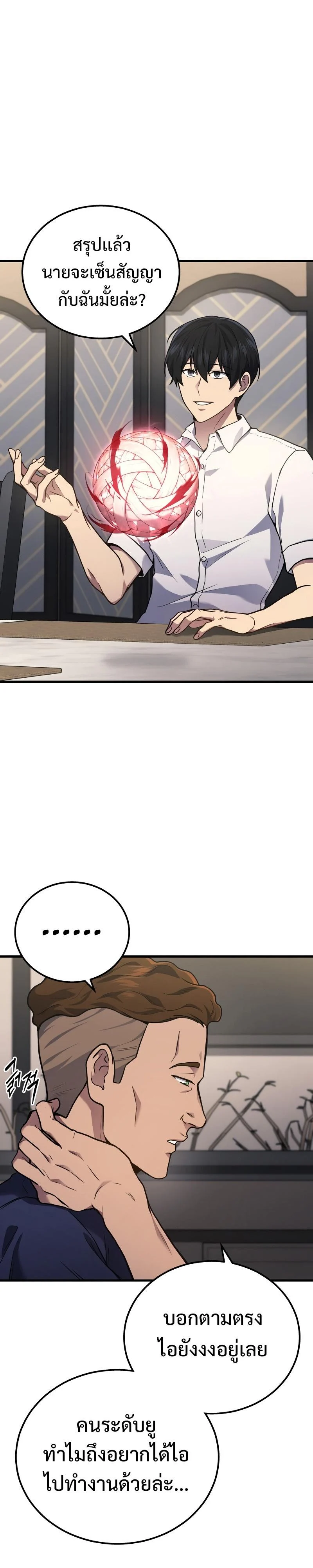 The Martial God Who Regressed Back to Level 2 ตอนที่ 36 page 6