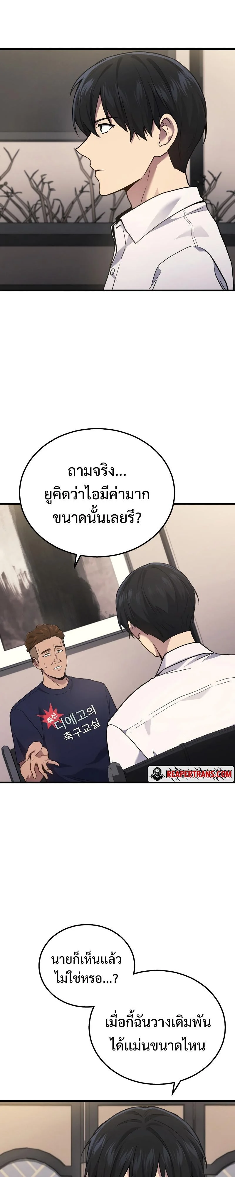The Martial God Who Regressed Back to Level 2 ตอนที่ 36 page 7