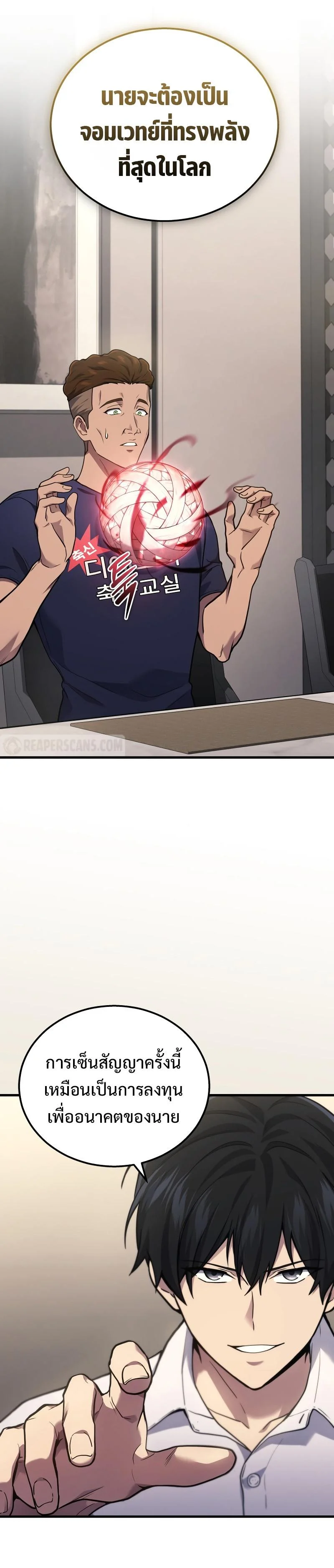 The Martial God Who Regressed Back to Level 2 ตอนที่ 36 page 9