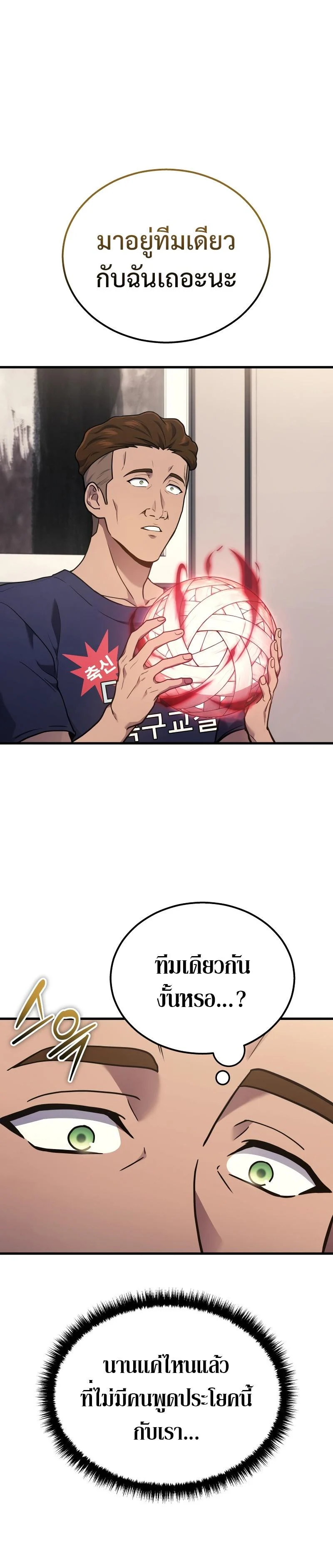 The Martial God Who Regressed Back to Level 2 ตอนที่ 36 page 10