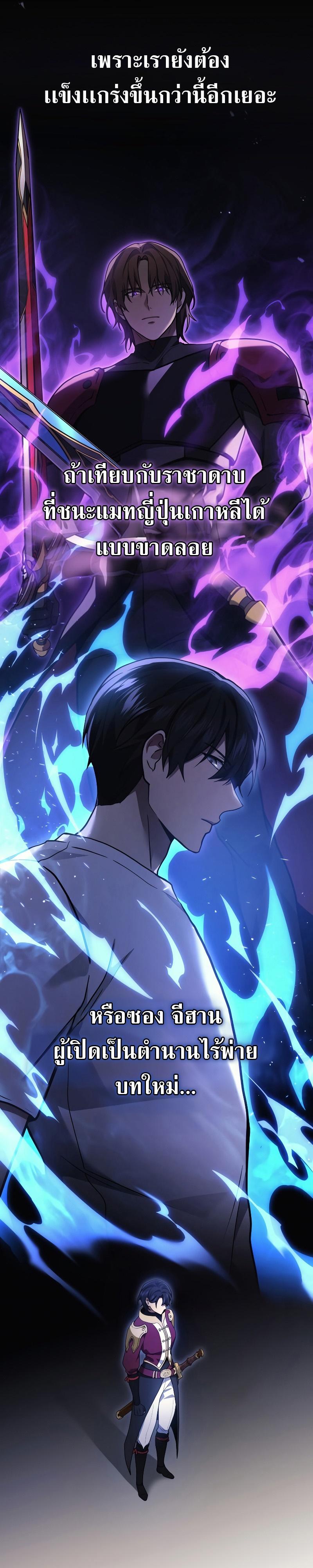 The Martial God Who Regressed Back to Level 2 ตอนที่ 36 page 24