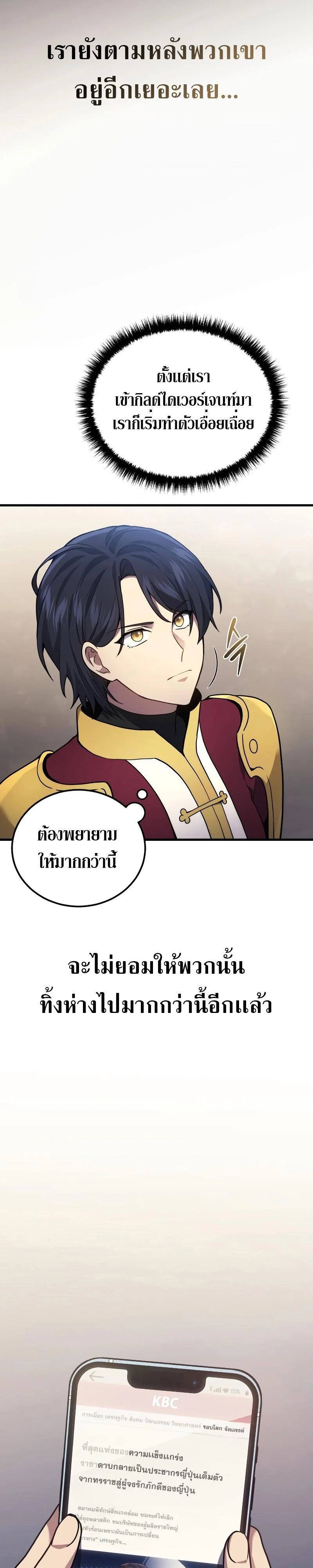 The Martial God Who Regressed Back to Level 2 ตอนที่ 36 page 25