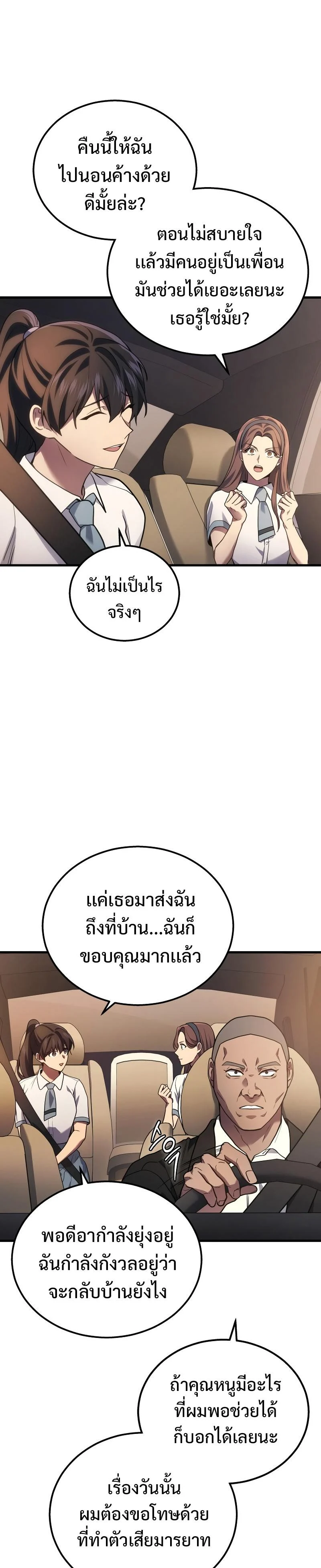 The Martial God Who Regressed Back to Level 2 ตอนที่ 36 page 28