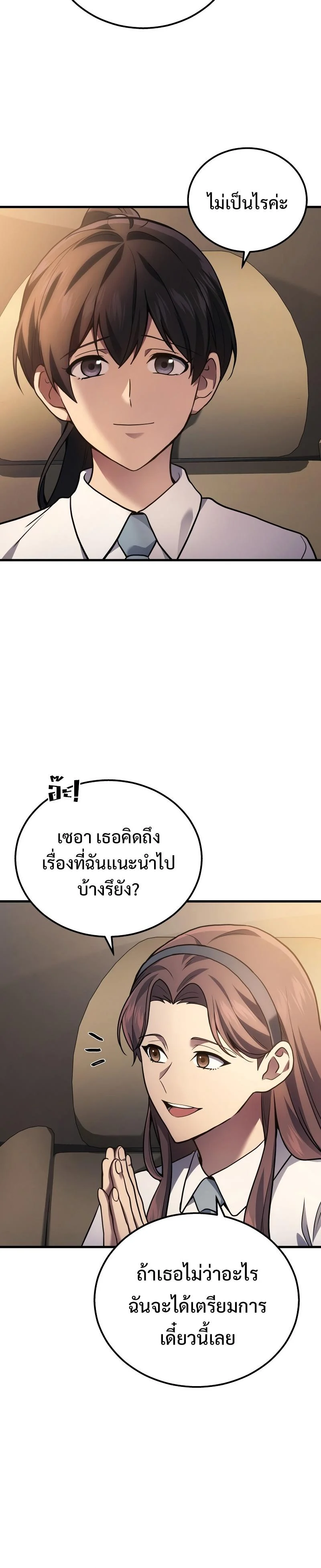 The Martial God Who Regressed Back to Level 2 ตอนที่ 36 page 29