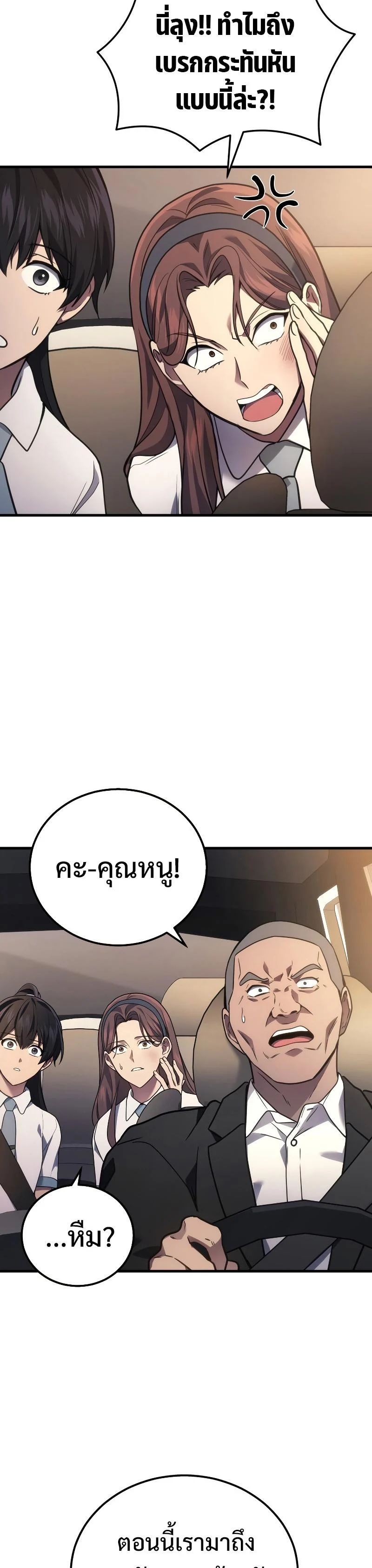 The Martial God Who Regressed Back to Level 2 ตอนที่ 36 page 31