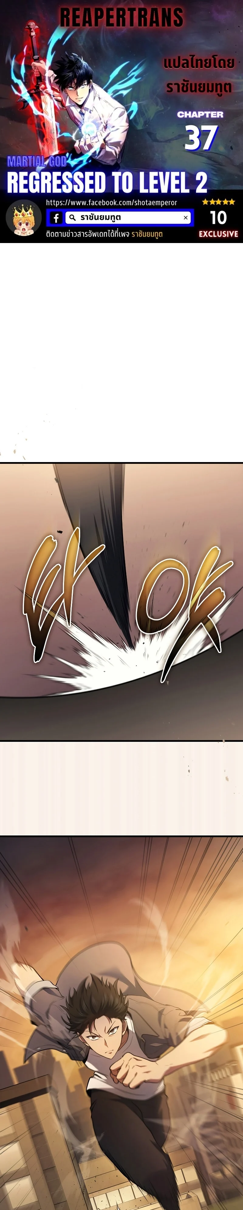 The Martial God Who Regressed Back to Level 2 ตอนที่ 37 page 0