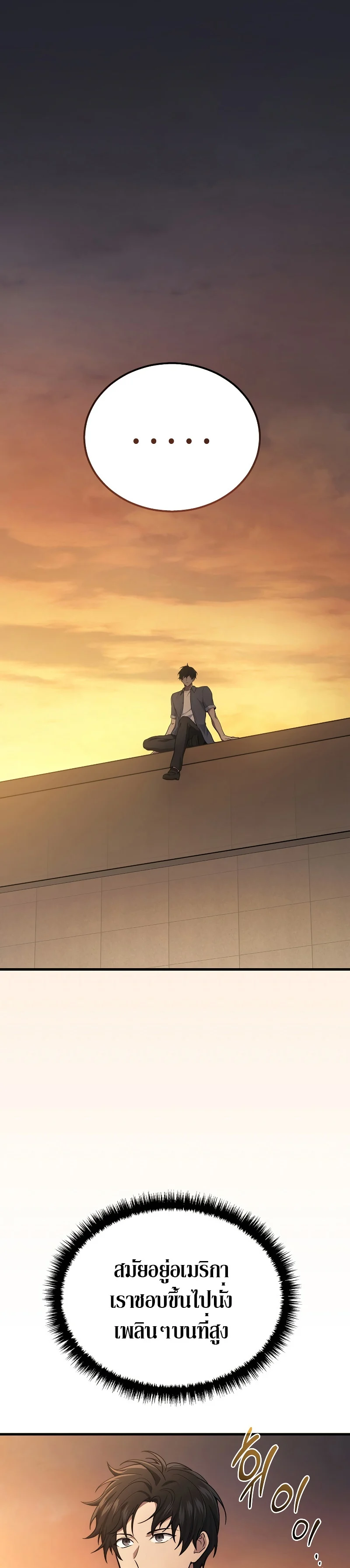 The Martial God Who Regressed Back to Level 2 ตอนที่ 37 page 6