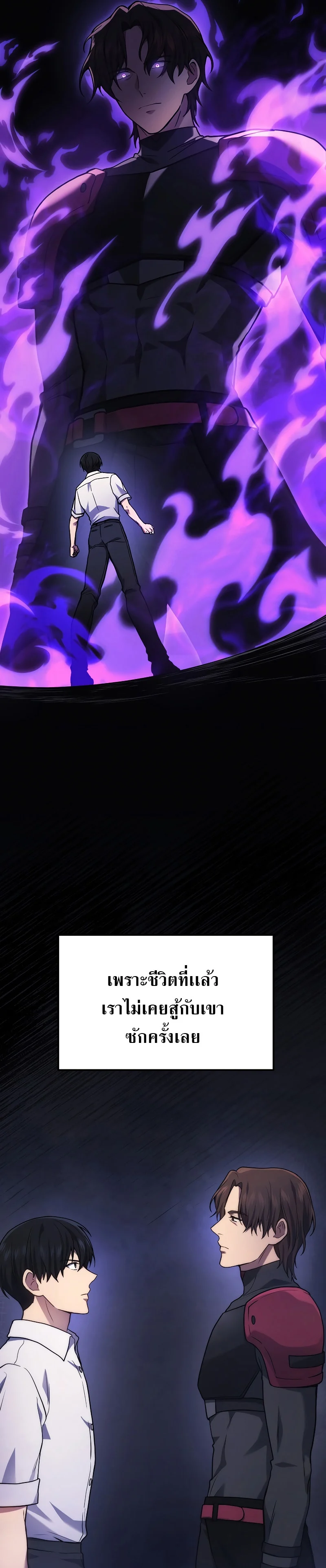 The Martial God Who Regressed Back to Level 2 ตอนที่ 37 page 8