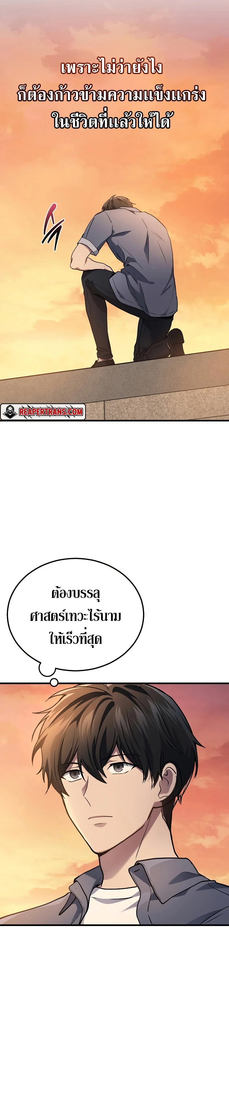 The Martial God Who Regressed Back to Level 2 ตอนที่ 37 page 11