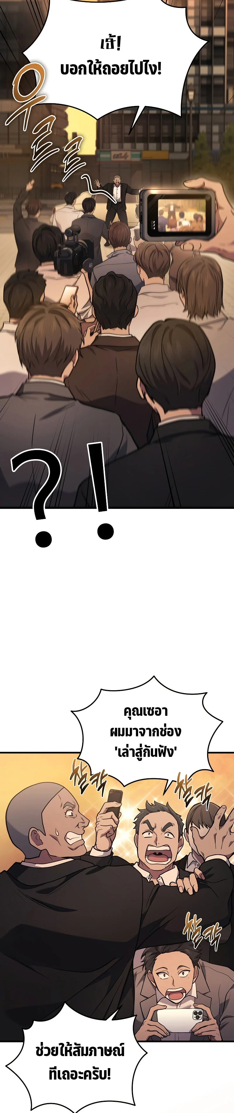 The Martial God Who Regressed Back to Level 2 ตอนที่ 37 page 14