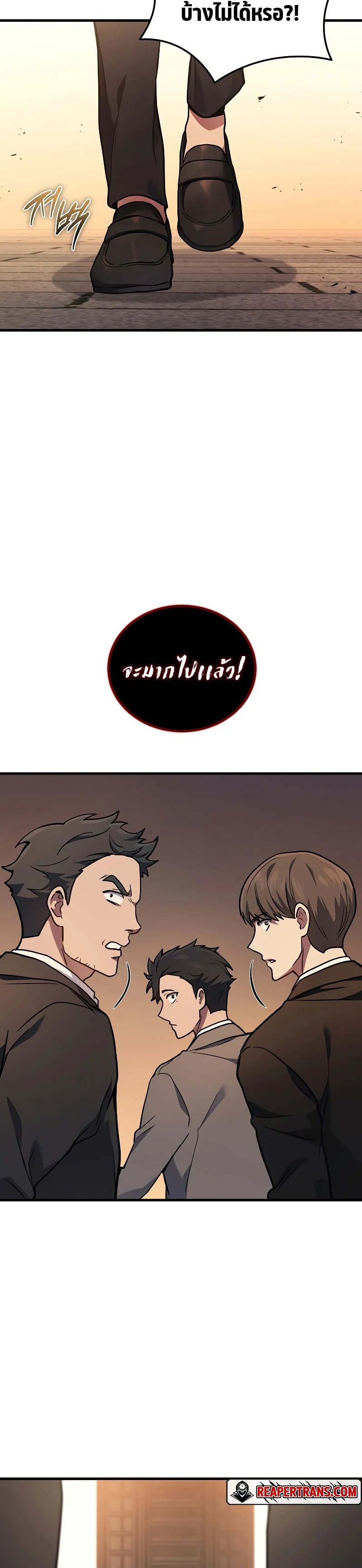 The Martial God Who Regressed Back to Level 2 ตอนที่ 37 page 18