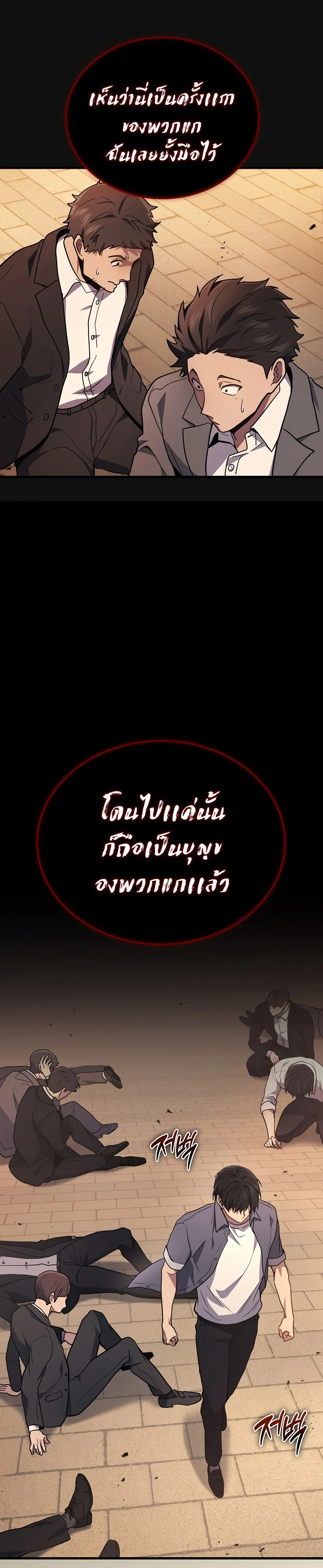 The Martial God Who Regressed Back to Level 2 ตอนที่ 37 page 23