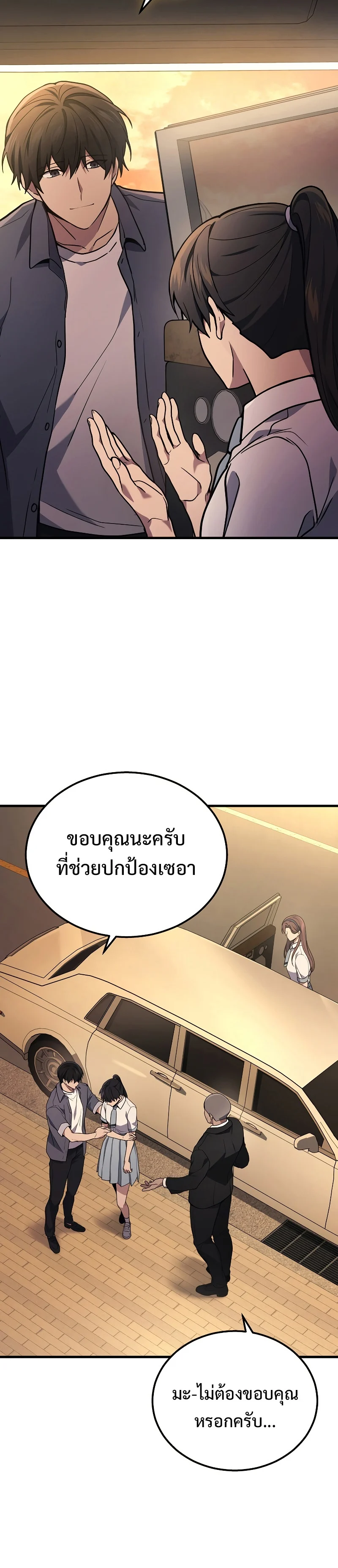 The Martial God Who Regressed Back to Level 2 ตอนที่ 37 page 25