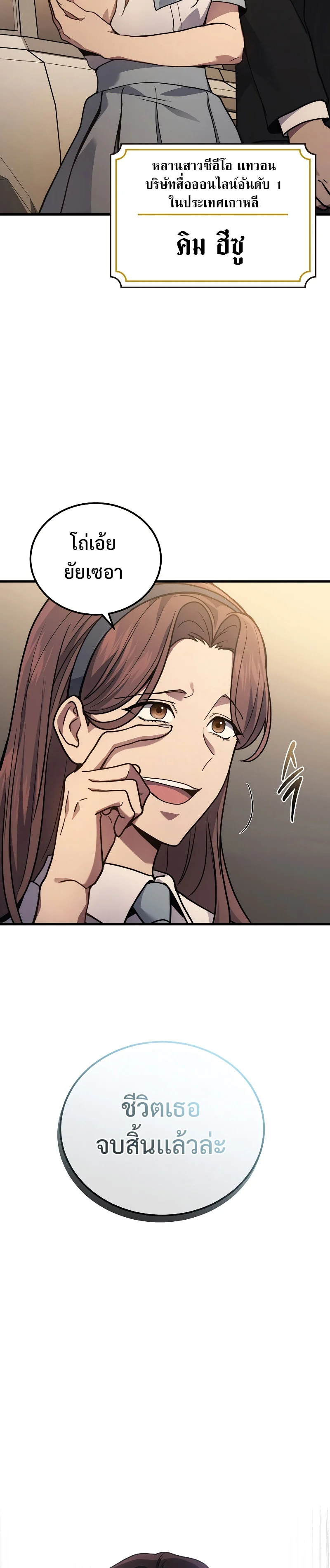 The Martial God Who Regressed Back to Level 2 ตอนที่ 37 page 30