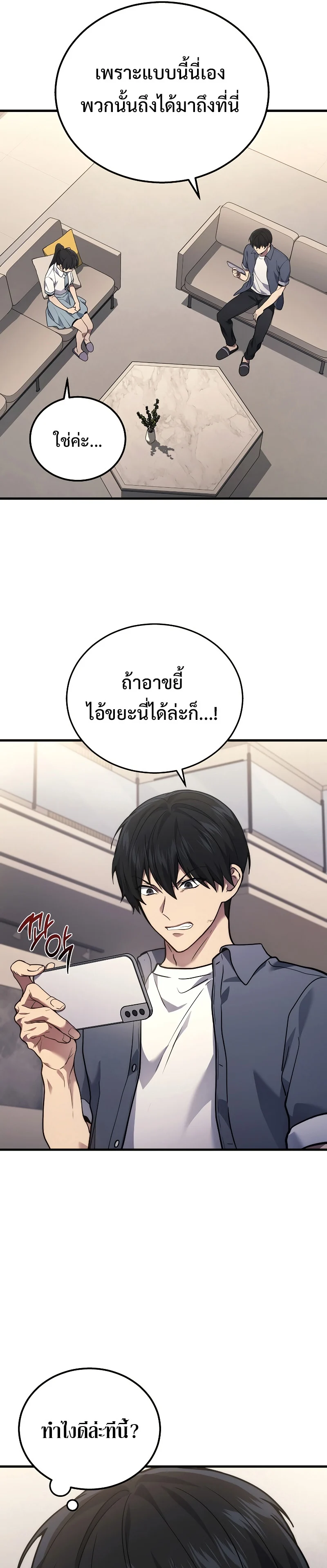 The Martial God Who Regressed Back to Level 2 ตอนที่ 37 page 32