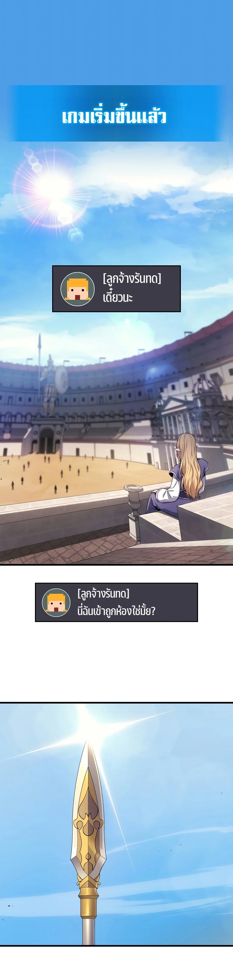 The Martial God Who Regressed Back to Level 2 ตอนที่ 38 page 1