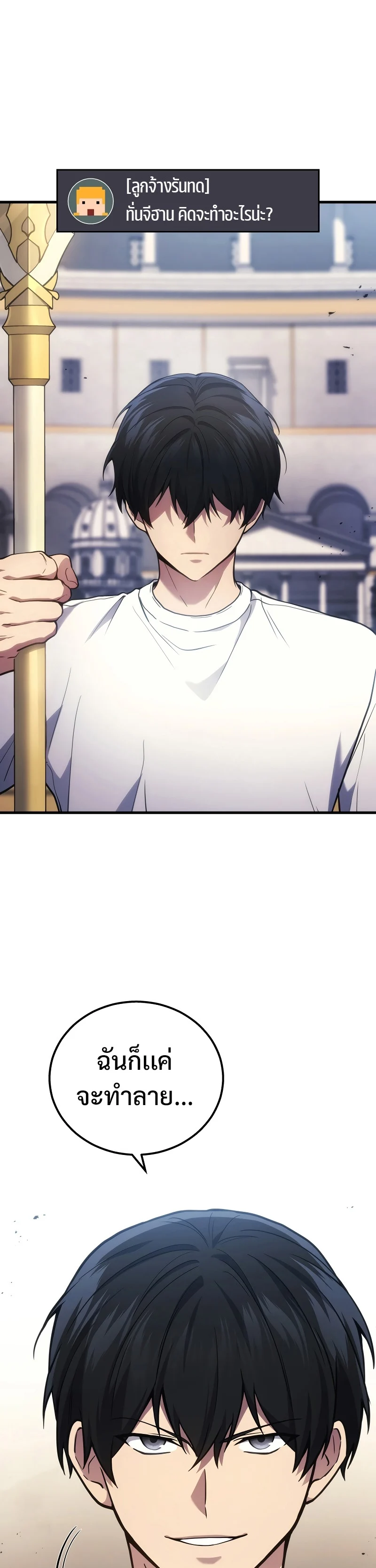 The Martial God Who Regressed Back to Level 2 ตอนที่ 38 page 2