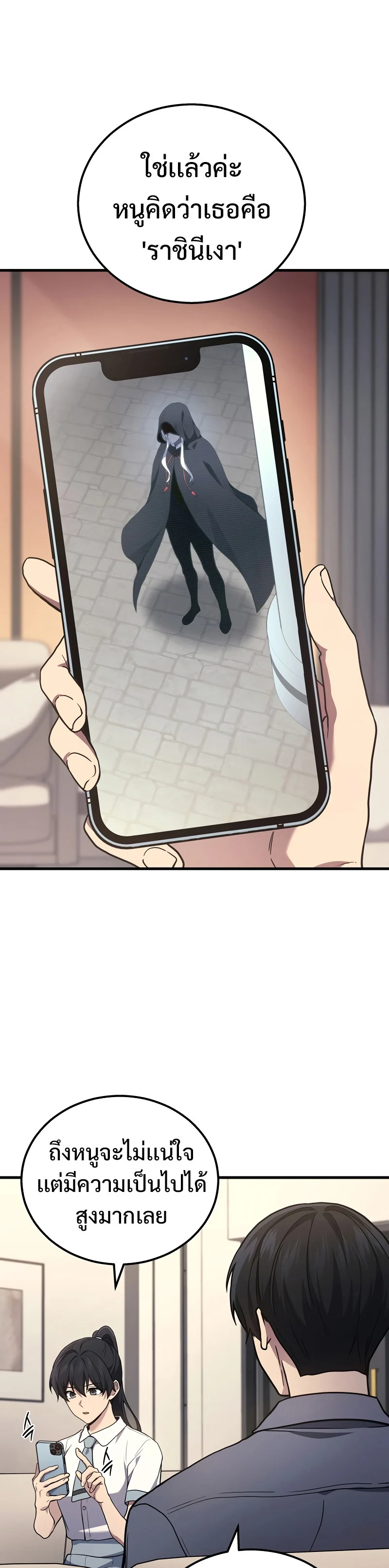 The Martial God Who Regressed Back to Level 2 ตอนที่ 38 page 7