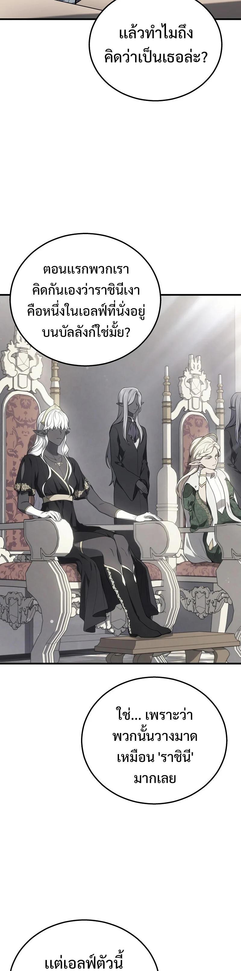 The Martial God Who Regressed Back to Level 2 ตอนที่ 38 page 8