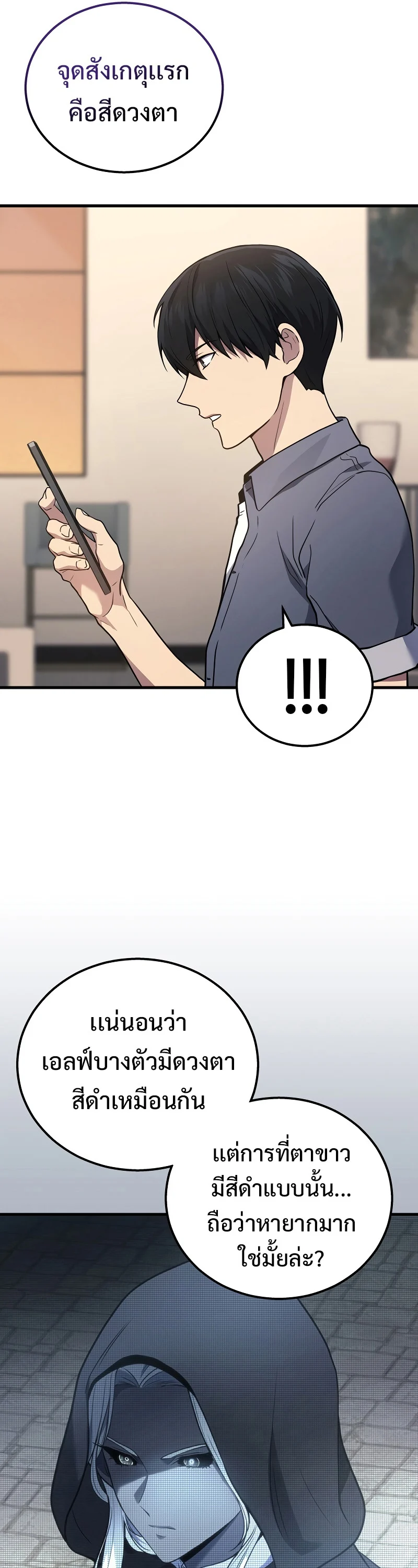 The Martial God Who Regressed Back to Level 2 ตอนที่ 38 page 10