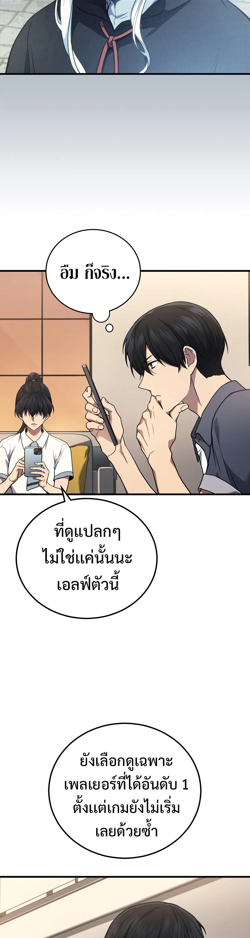 The Martial God Who Regressed Back to Level 2 ตอนที่ 38 page 11