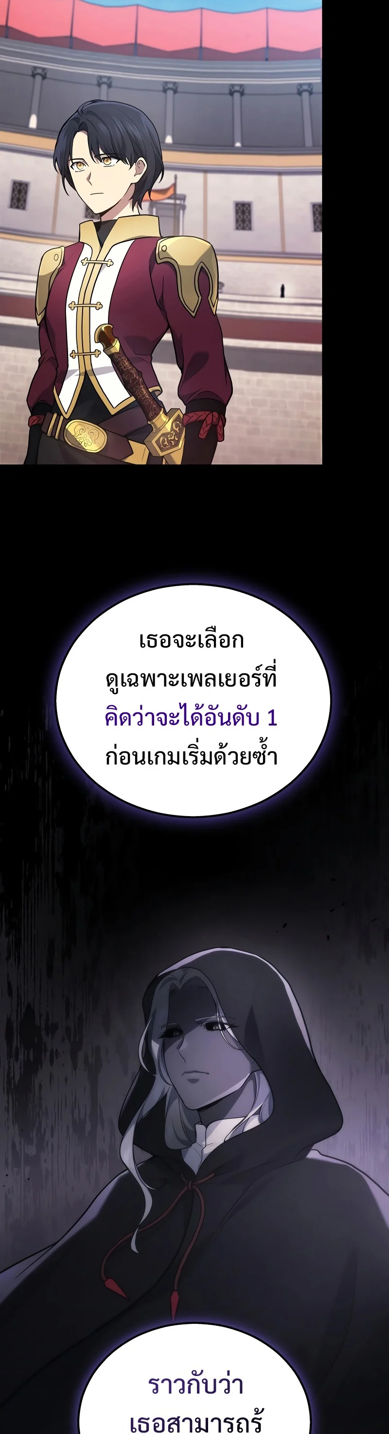 The Martial God Who Regressed Back to Level 2 ตอนที่ 38 page 14