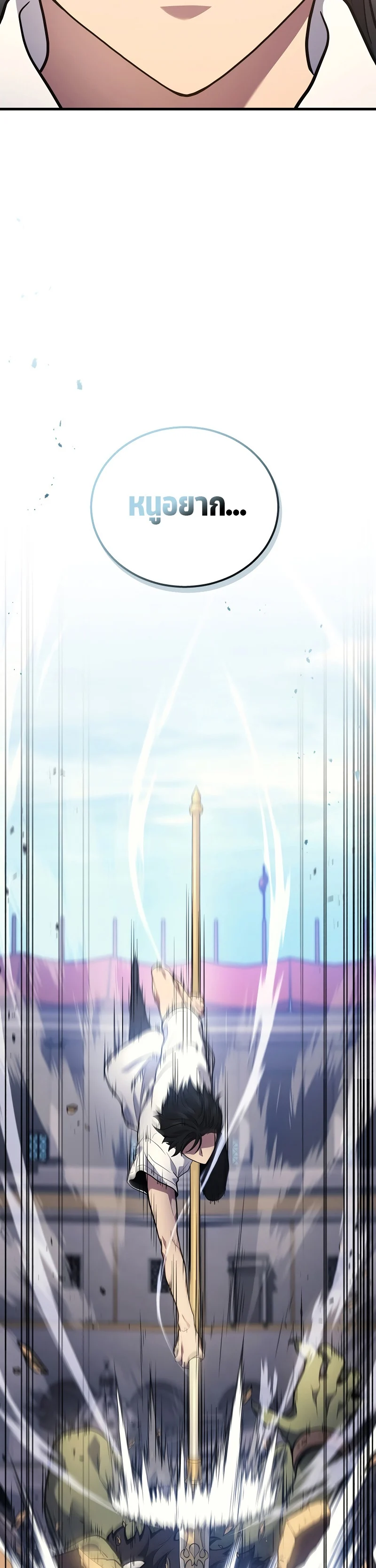 The Martial God Who Regressed Back to Level 2 ตอนที่ 38 page 23