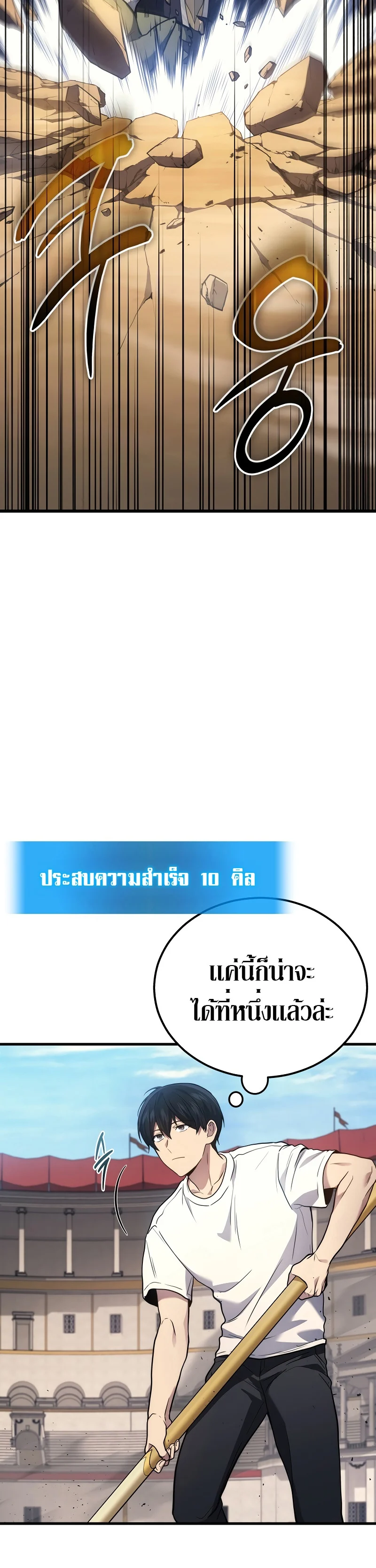 The Martial God Who Regressed Back to Level 2 ตอนที่ 38 page 24