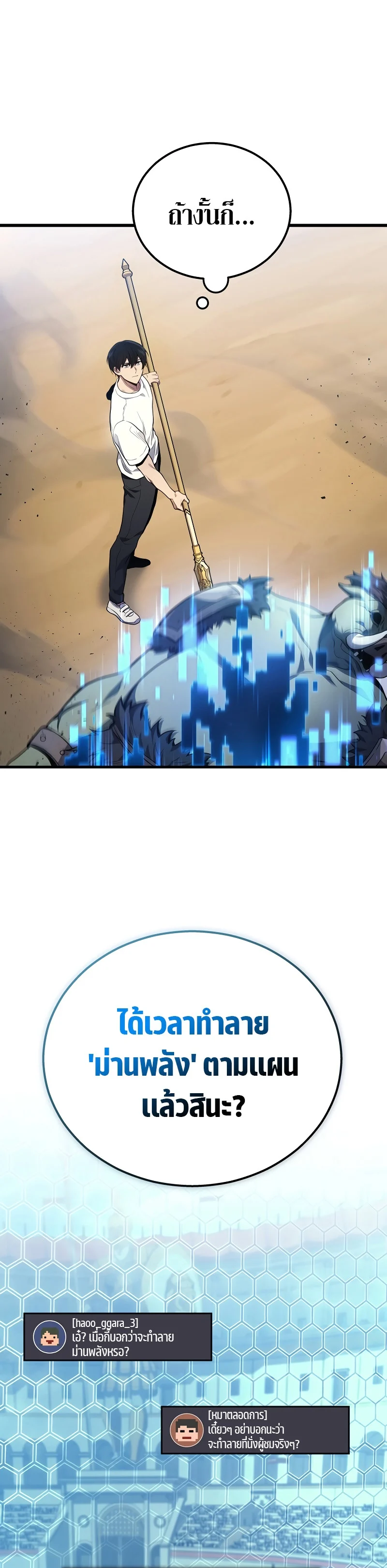 The Martial God Who Regressed Back to Level 2 ตอนที่ 38 page 25