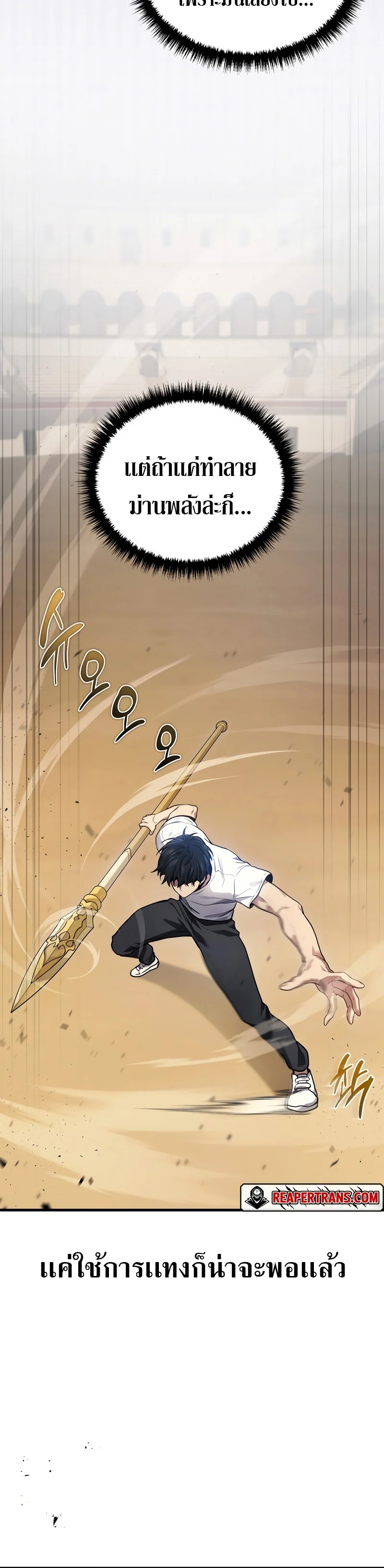 The Martial God Who Regressed Back to Level 2 ตอนที่ 38 page 30