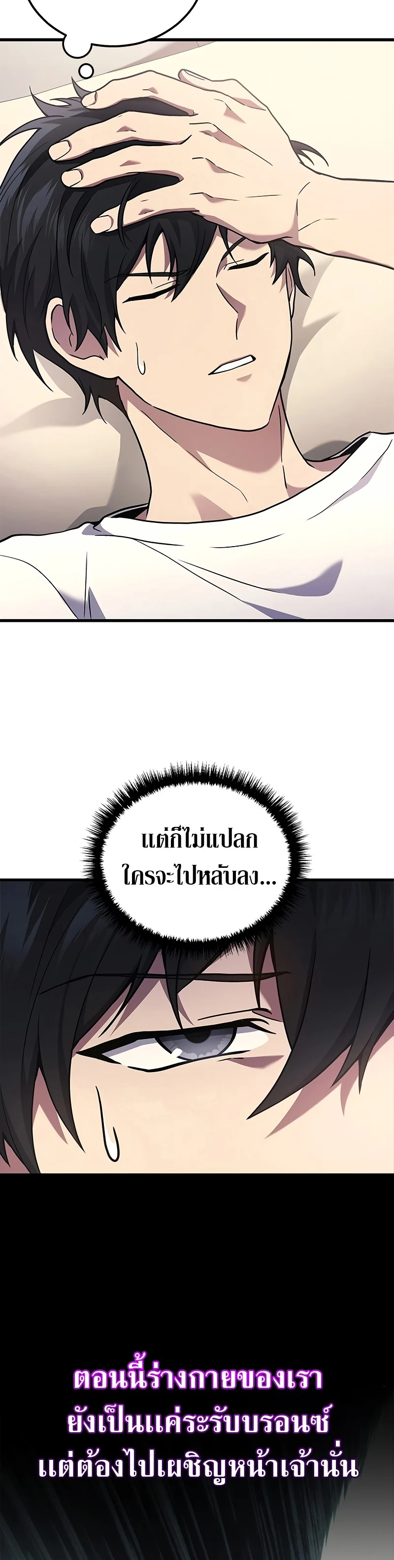 The Martial God Who Regressed Back to Level 2 ตอนที่ 39 page 2