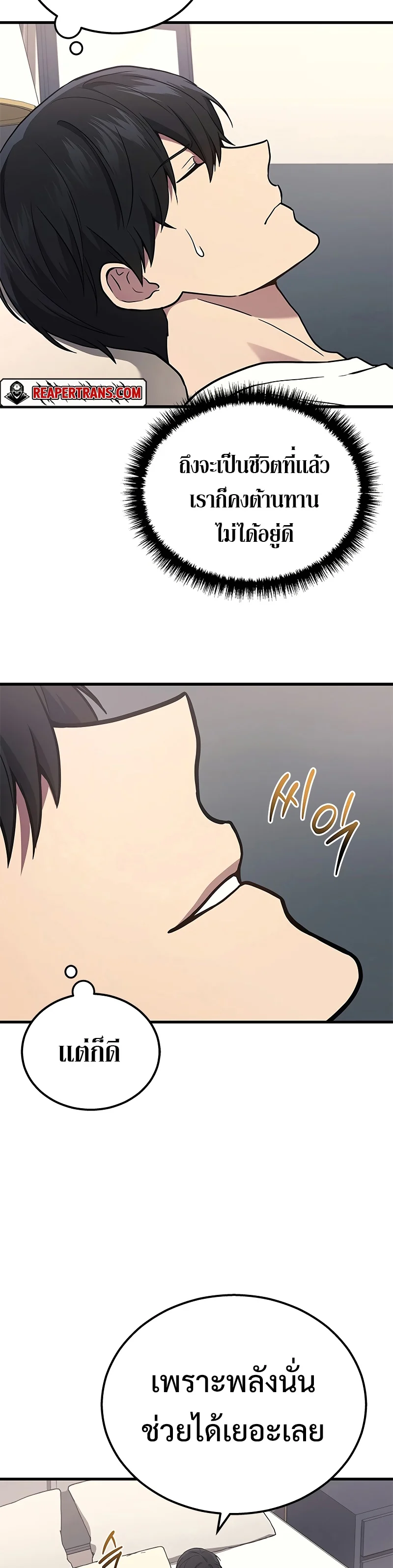 The Martial God Who Regressed Back to Level 2 ตอนที่ 39 page 4