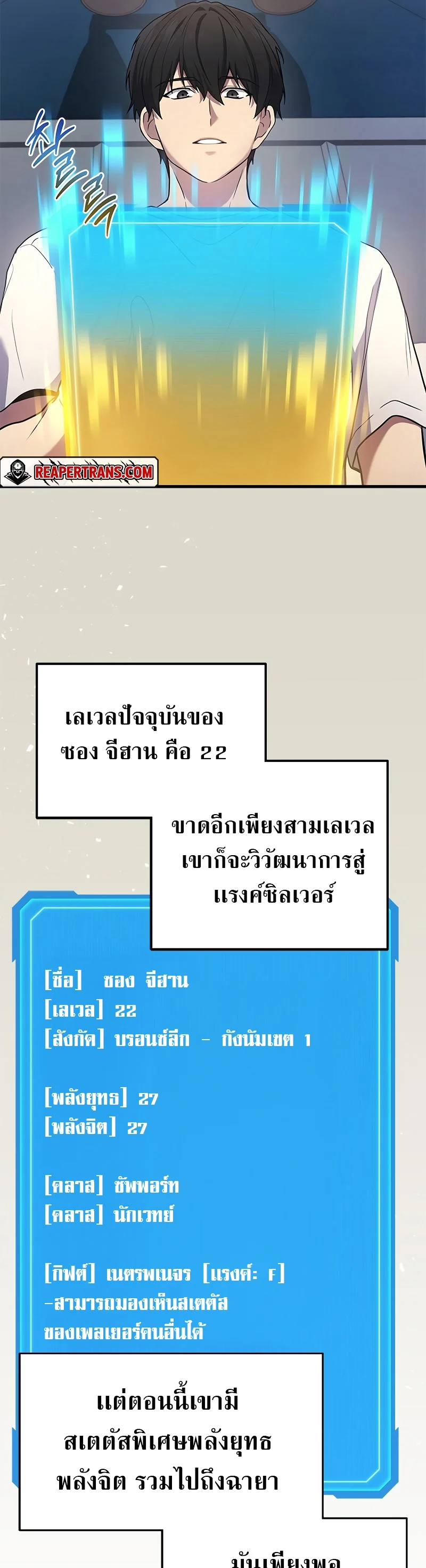 The Martial God Who Regressed Back to Level 2 ตอนที่ 39 page 9