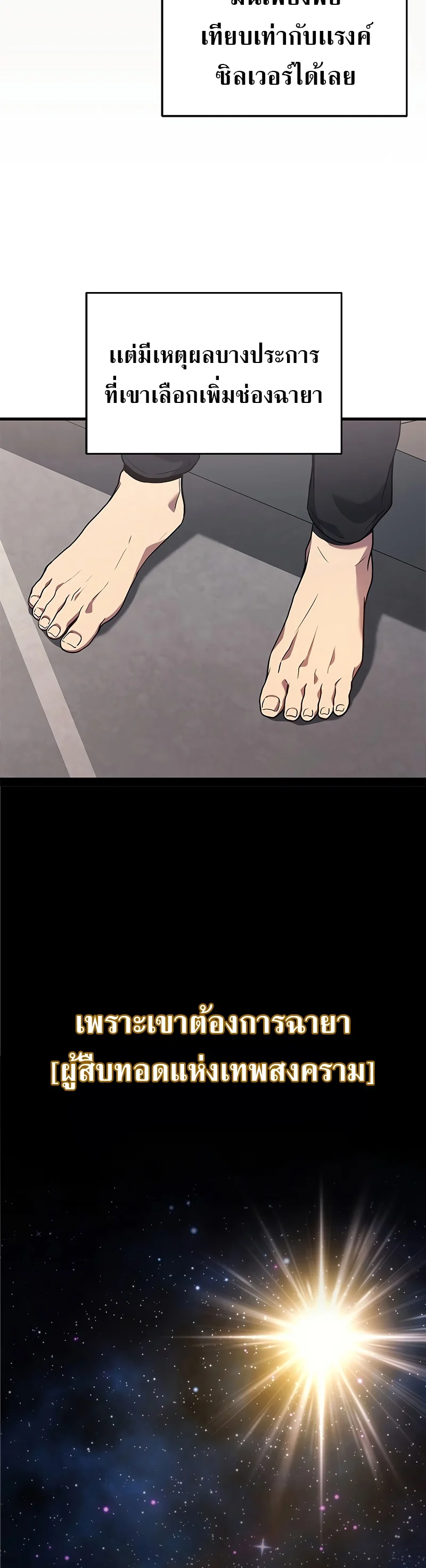 The Martial God Who Regressed Back to Level 2 ตอนที่ 39 page 10