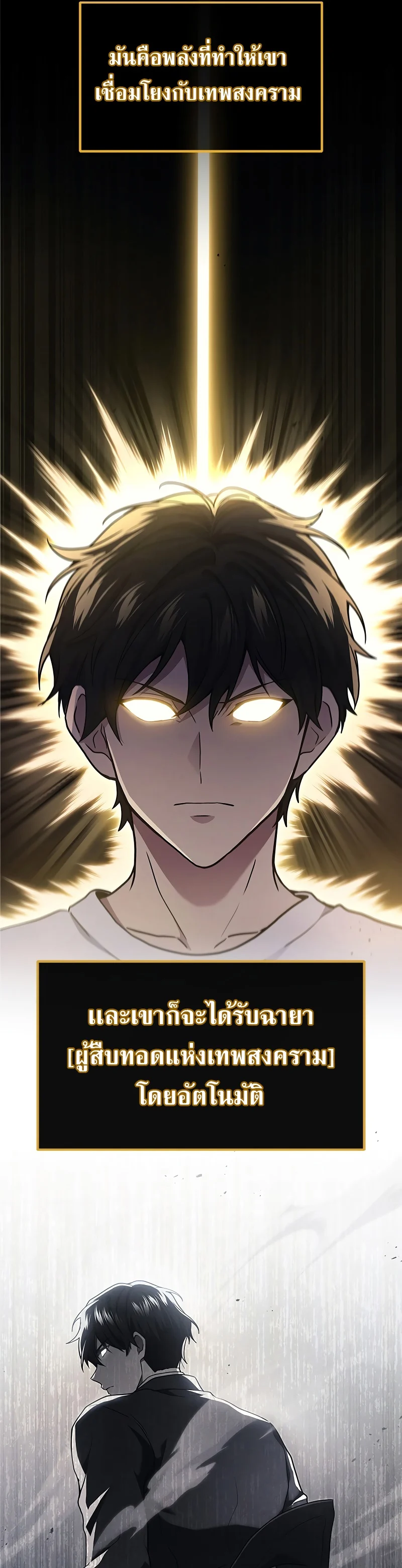 The Martial God Who Regressed Back to Level 2 ตอนที่ 39 page 12