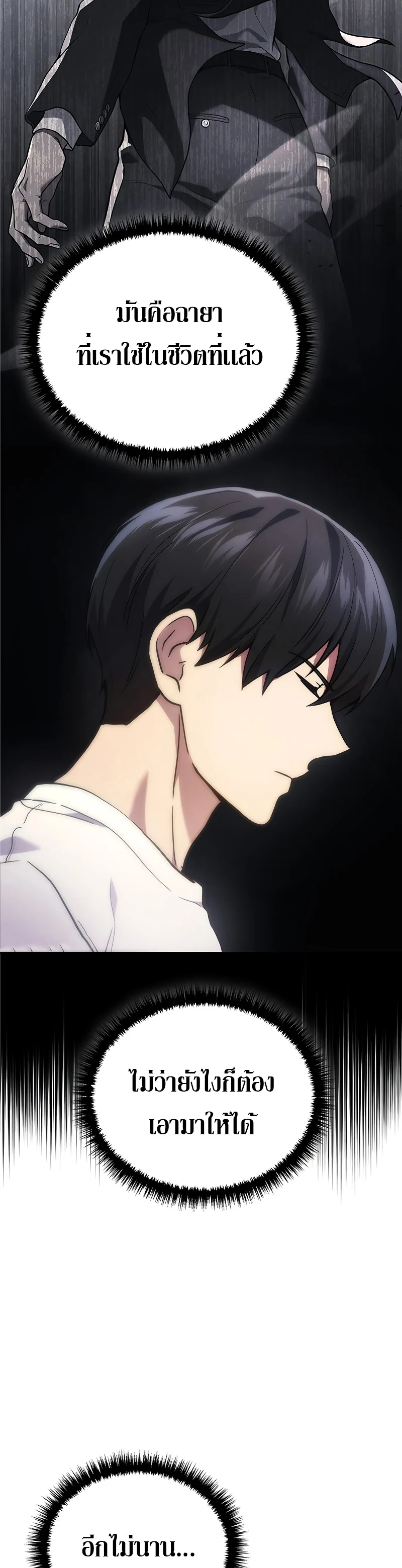 The Martial God Who Regressed Back to Level 2 ตอนที่ 39 page 13