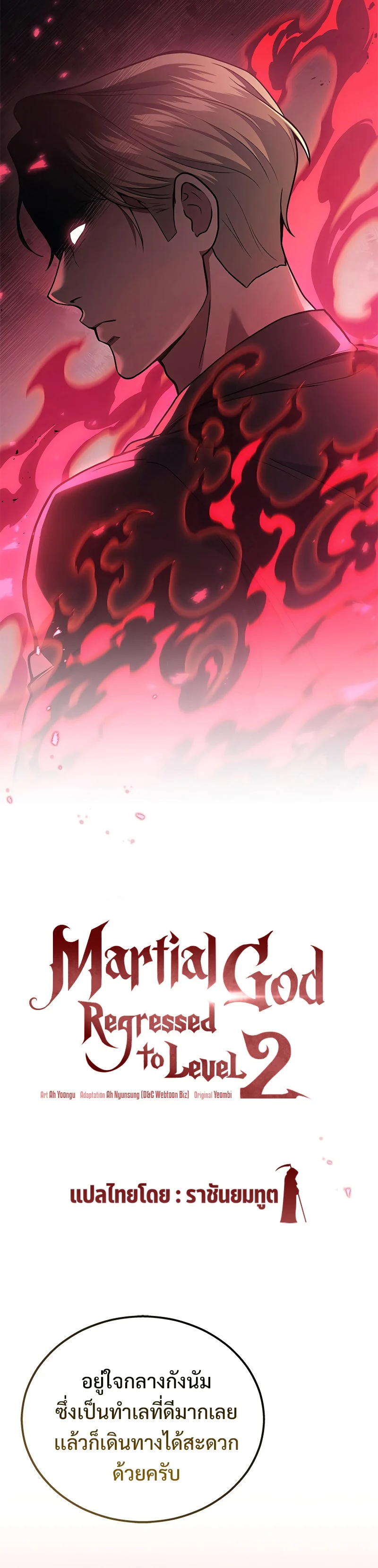 The Martial God Who Regressed Back to Level 2 ตอนที่ 39 page 15
