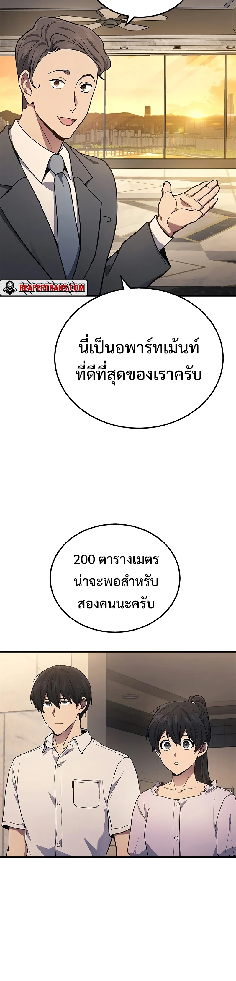 The Martial God Who Regressed Back to Level 2 ตอนที่ 39 page 17