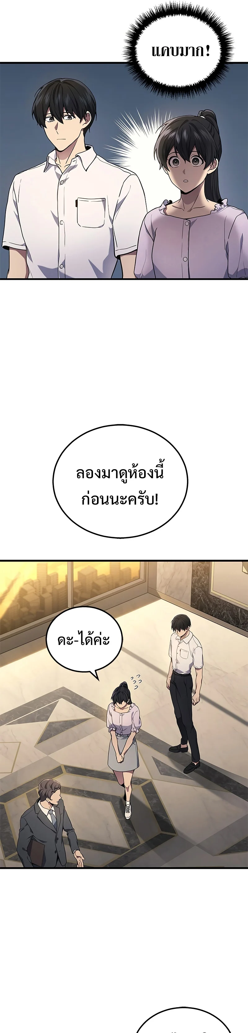 The Martial God Who Regressed Back to Level 2 ตอนที่ 39 page 18