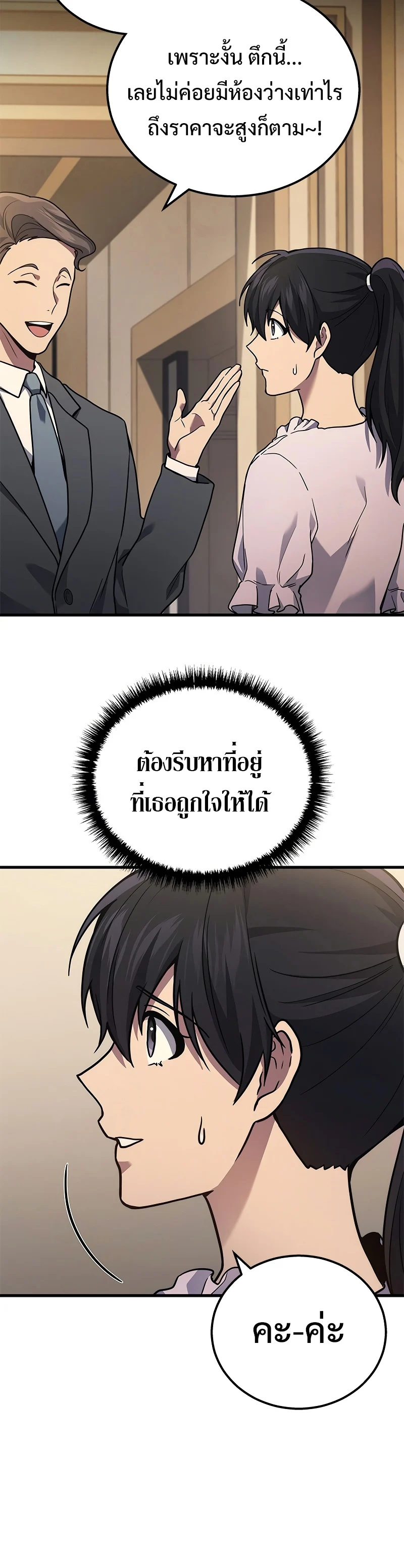 The Martial God Who Regressed Back to Level 2 ตอนที่ 39 page 23