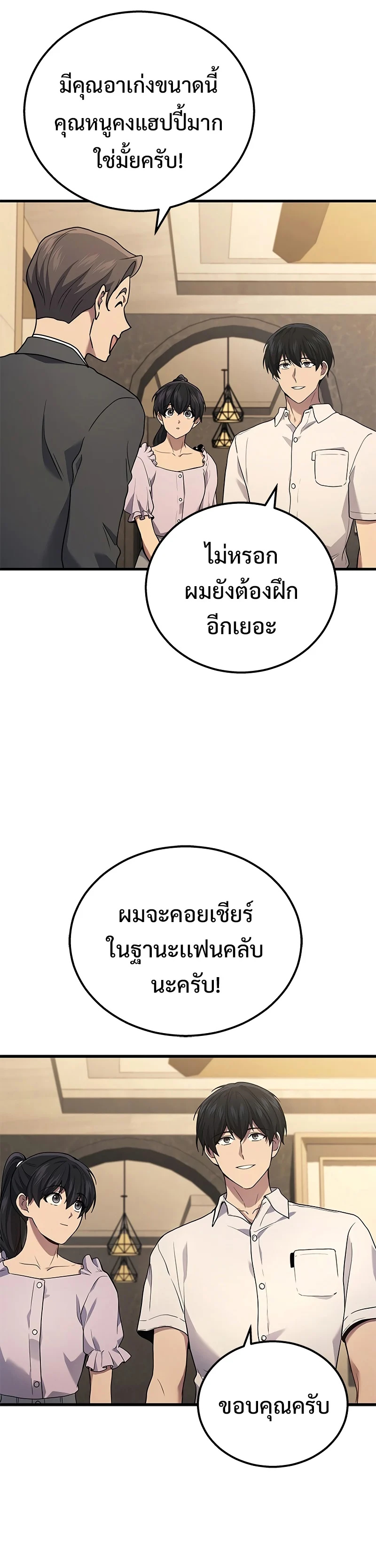 The Martial God Who Regressed Back to Level 2 ตอนที่ 39 page 25