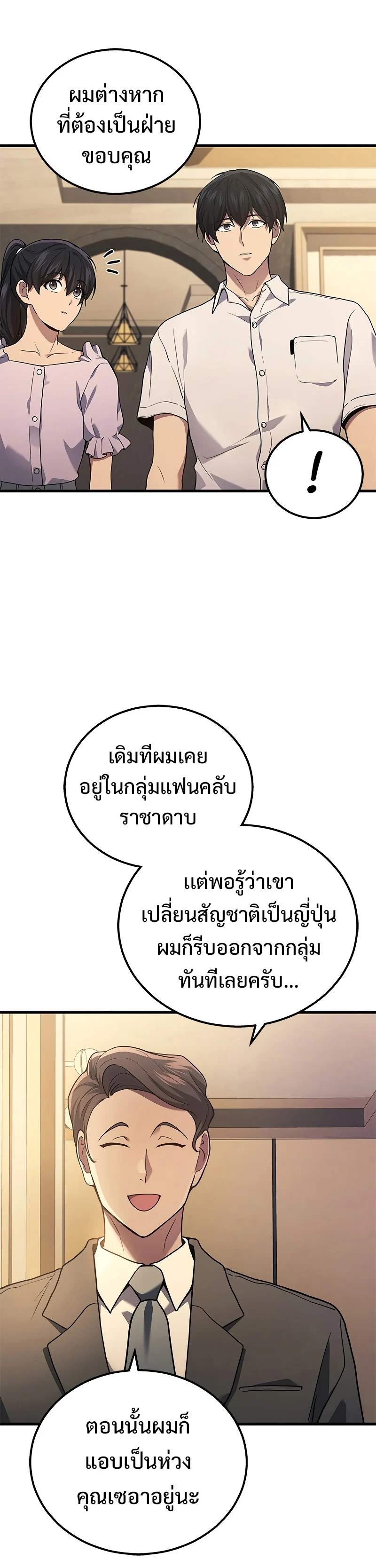 The Martial God Who Regressed Back to Level 2 ตอนที่ 39 page 26