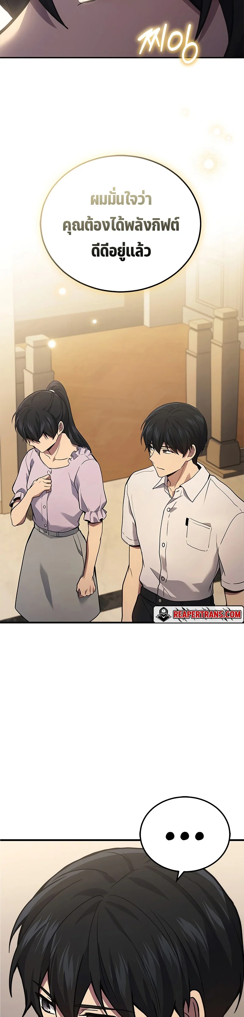 The Martial God Who Regressed Back to Level 2 ตอนที่ 39 page 28