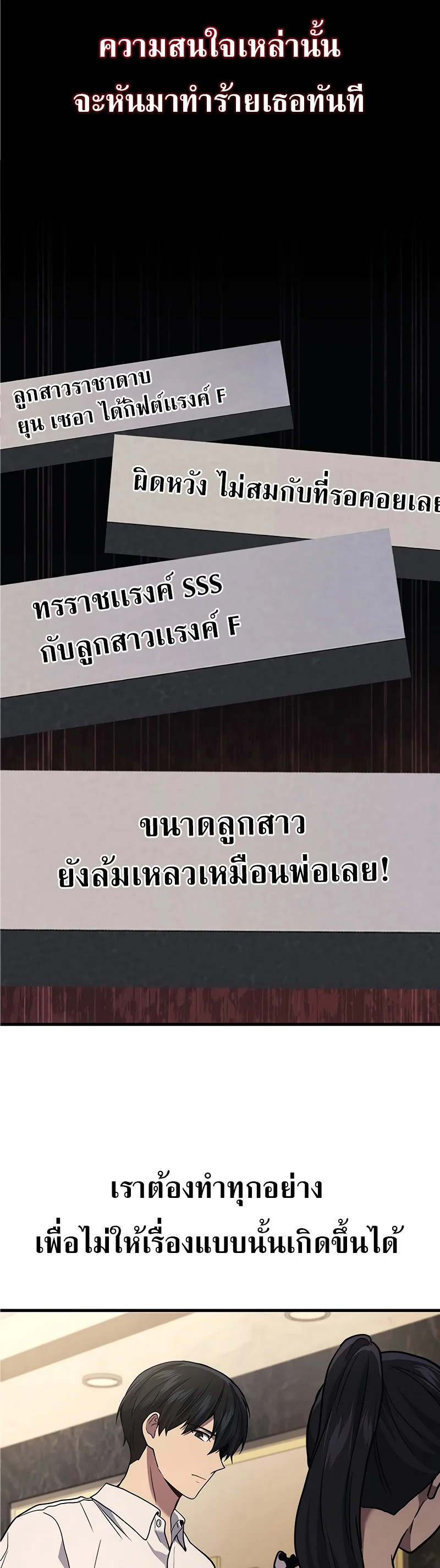 The Martial God Who Regressed Back to Level 2 ตอนที่ 39 page 31